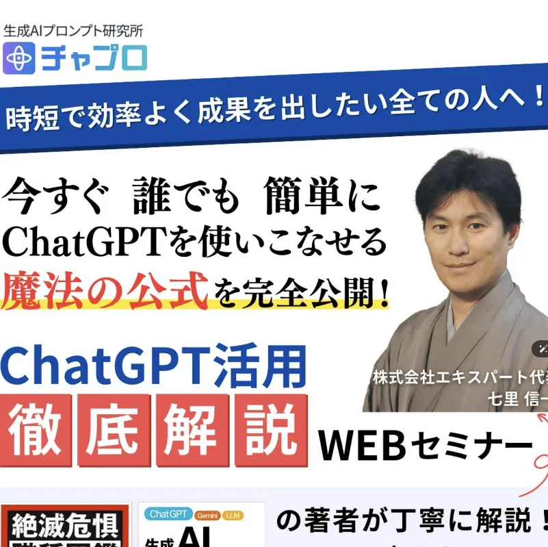 ChatGPTの学校「飛翔」