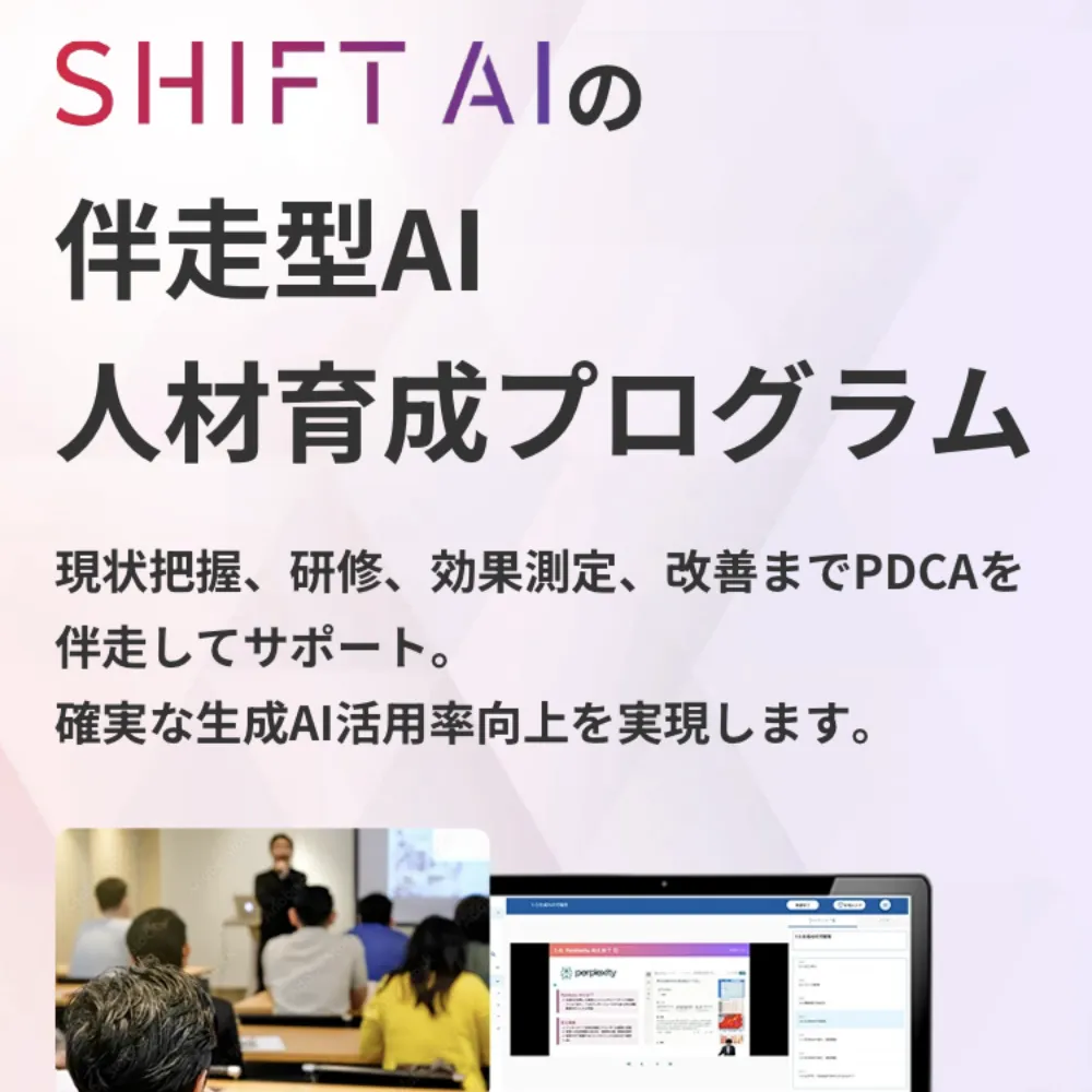SHIFT AI for Bizサムネイル画像